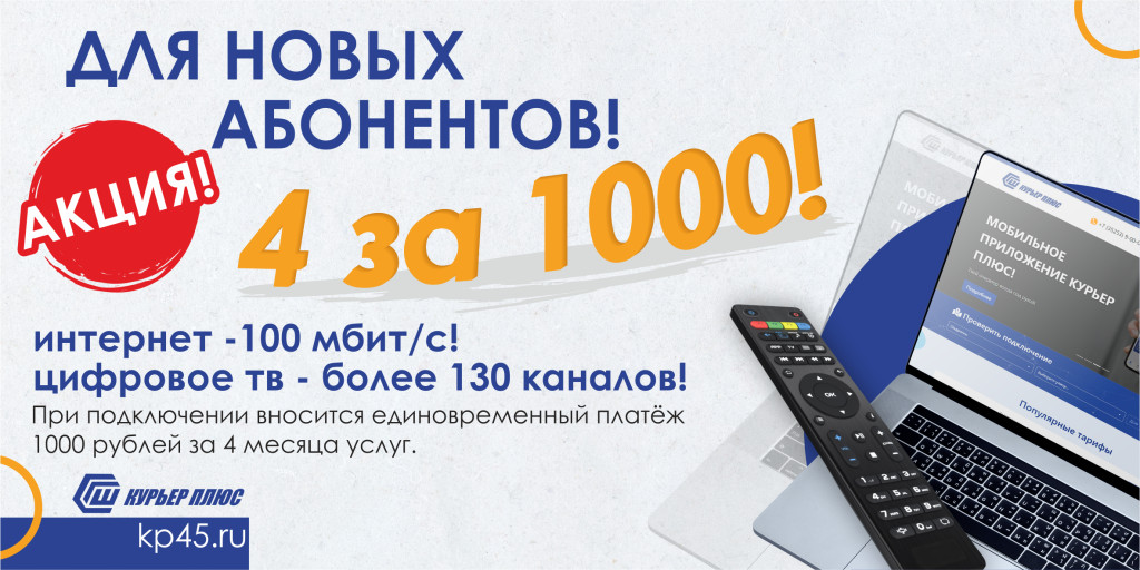 Акция "4 за 1000!" 